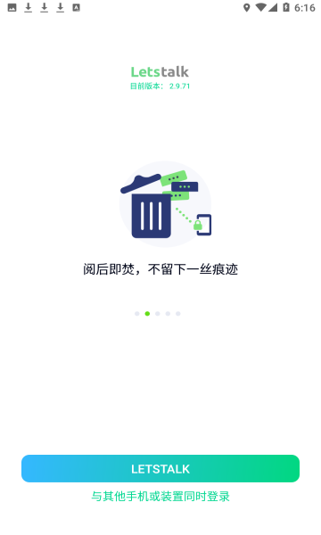 letstalk多人会议