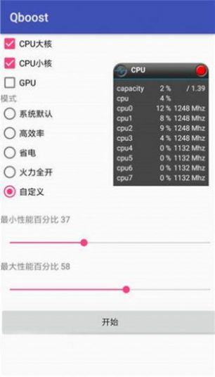 Qboost操作界面