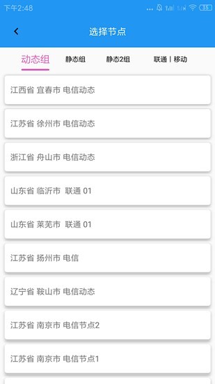 兔子ip免费版节点选择