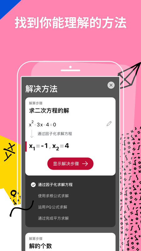 photomath破解版界面示例