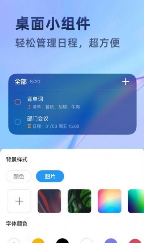 时光待办