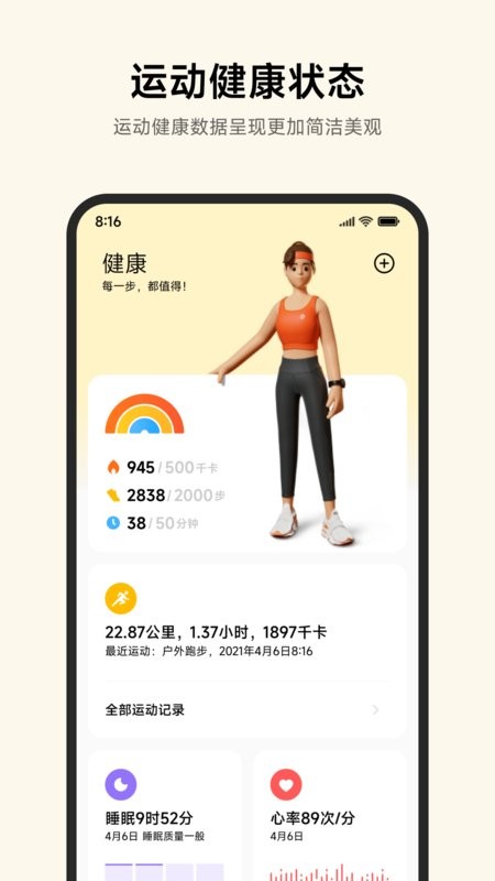 小米运动健康简评图