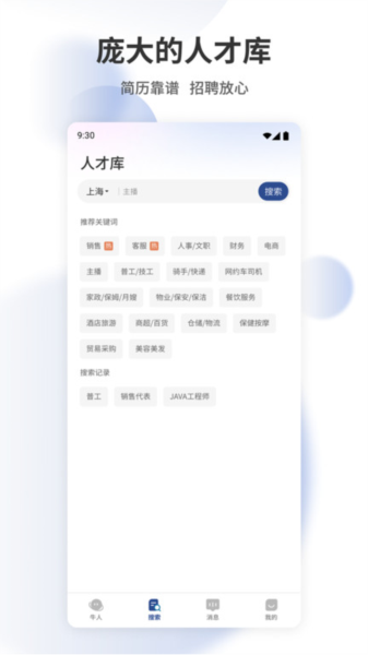 上海直聘