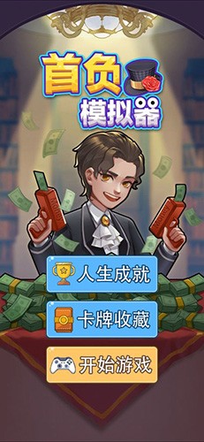 首负模拟器2023