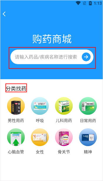 药品搜索
