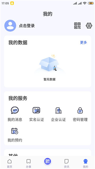 昌通码用户登录及实名认证界面