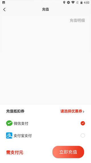 充值界面