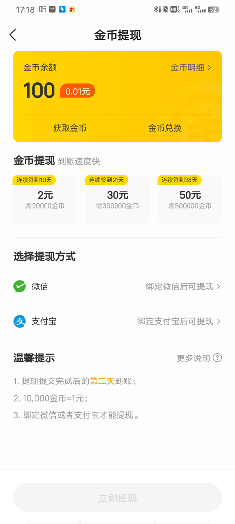 提现界面