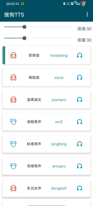 搜狗TTS多场景应用