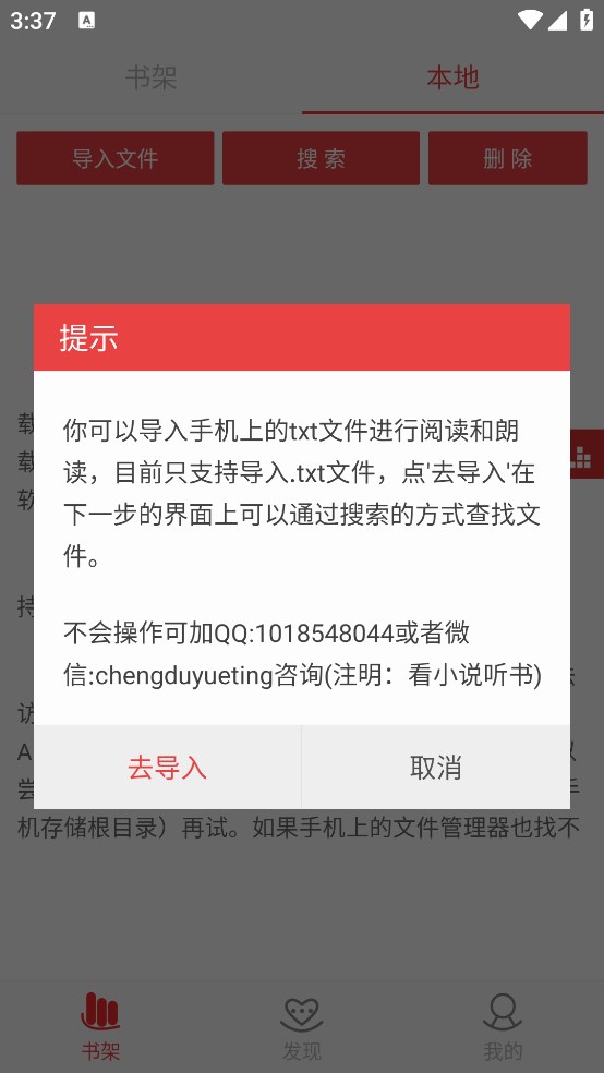 导入本地小说