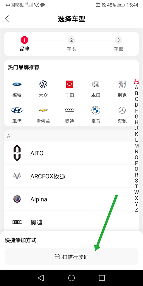 行驶证扫描界面