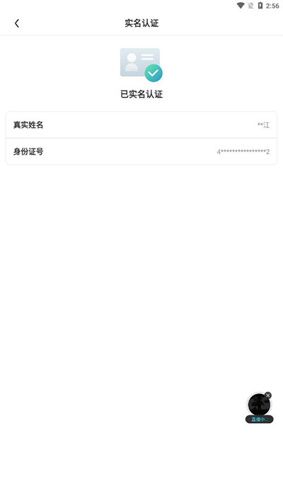 随乐游云游戏实名认证界面