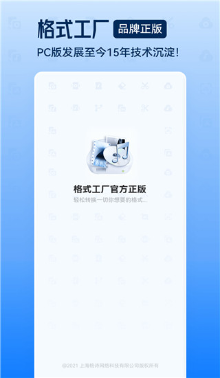 格式工厂高级功能