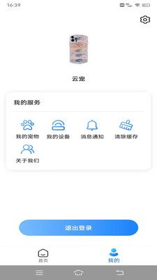 宠物远程监控界面