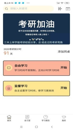 考研倒计时功能