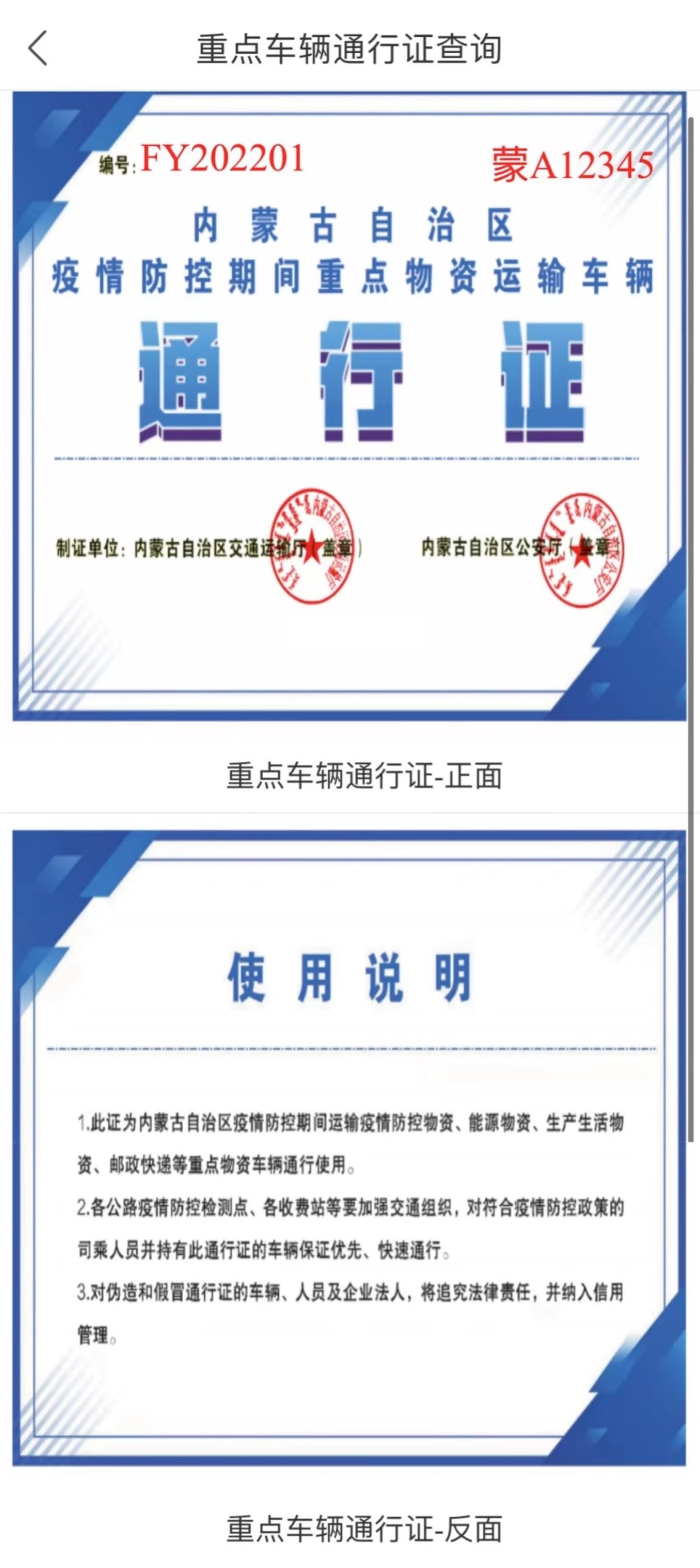 蒙速办电子版通行证查询流程