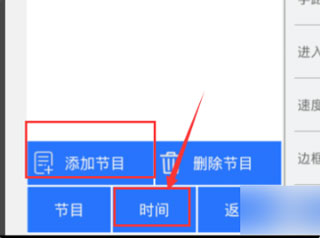 节目创建界面