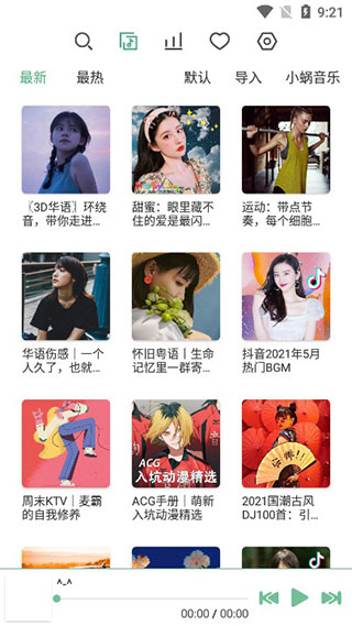 均衡器调节界面