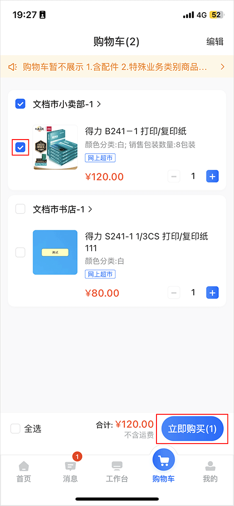 拼单结算界面