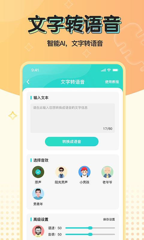魔音变声器录音功能