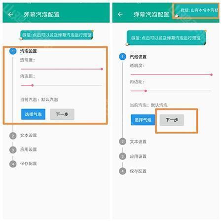 气泡透明度设置