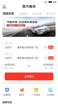 首汽租车服务网点