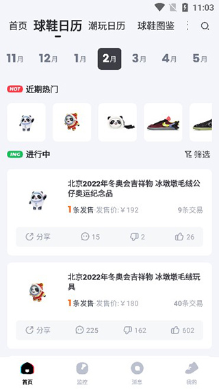 盯潮潮鞋日历