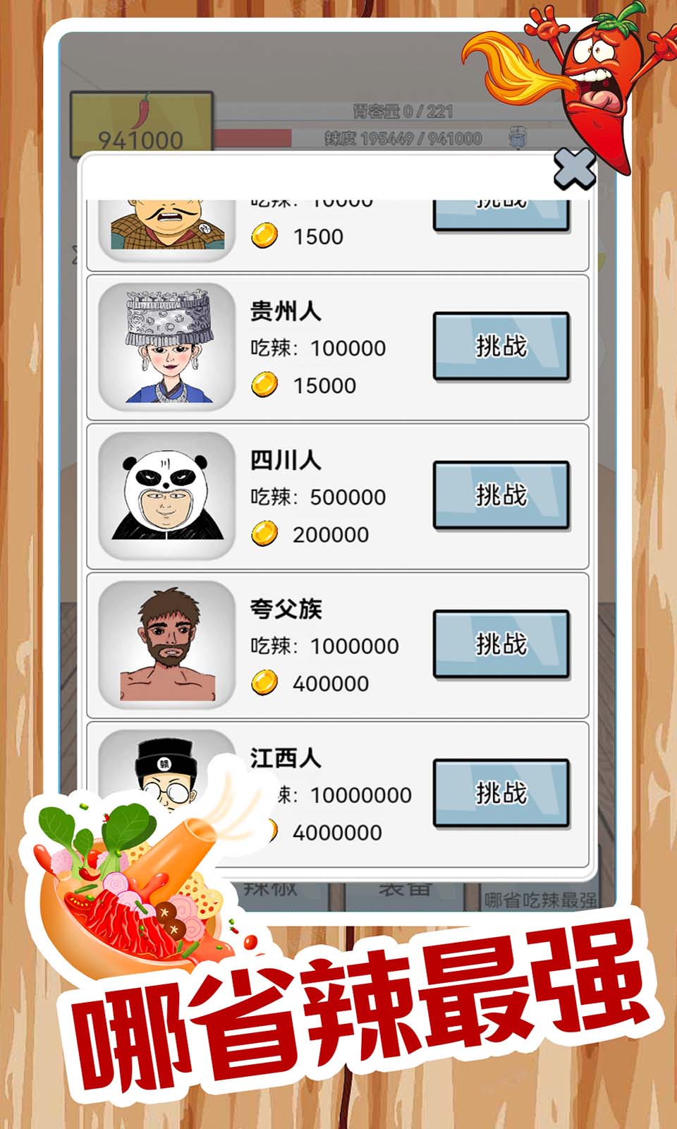我要吃辣椒食材搭配