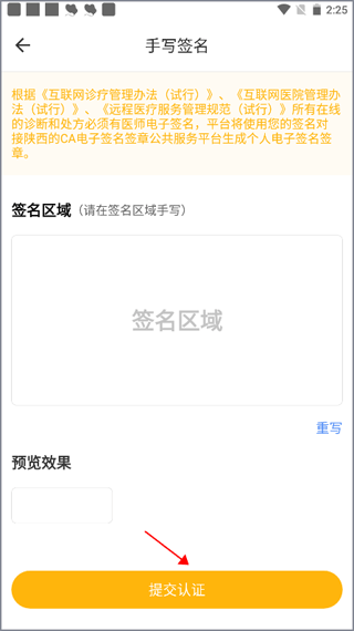 电子签名界面