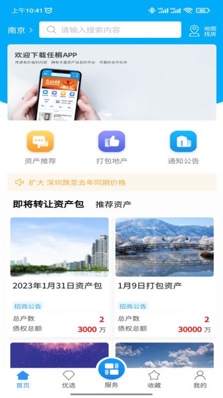 任桐房产交易界面展示