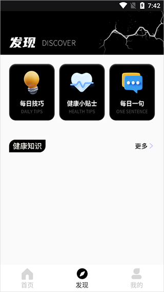 发现栏目截图
