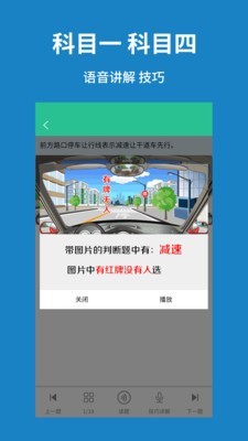 驾考速记题库界面
