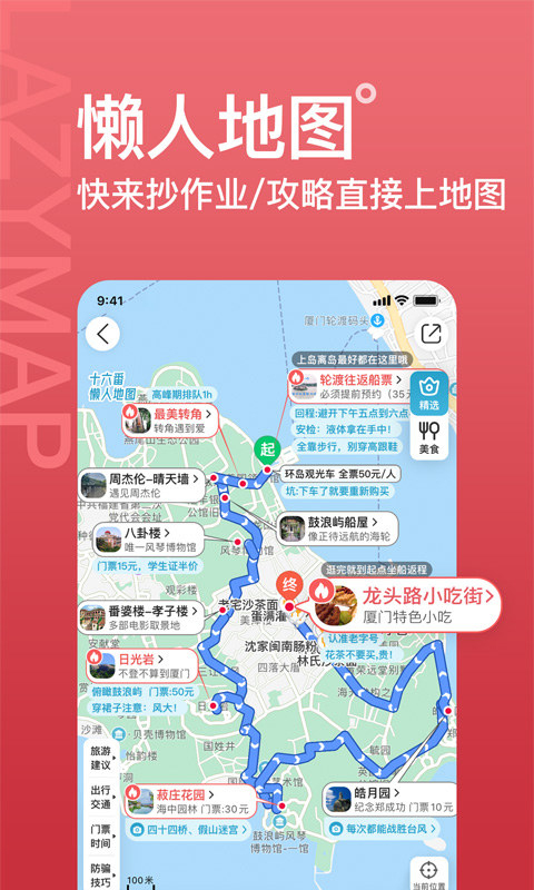 足迹功能展示