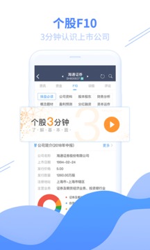 e海通财特色功能