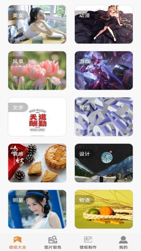 壁纸贴贴社区页面