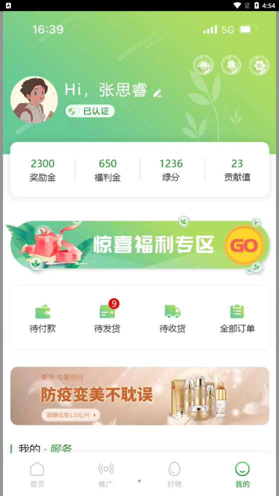 植当家生鲜界面