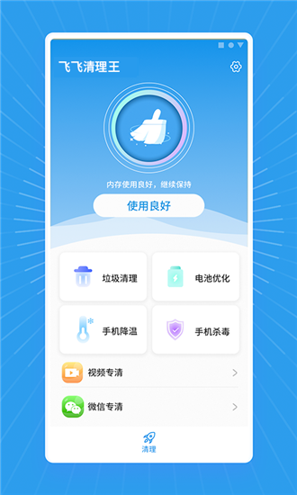 飞飞清理王深度清理界面