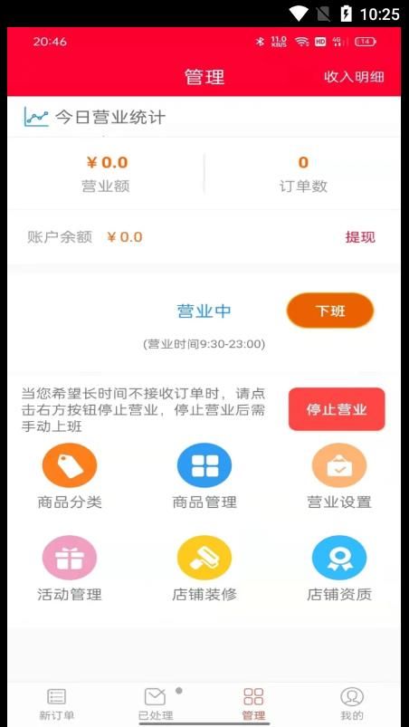 火树商家订单处理