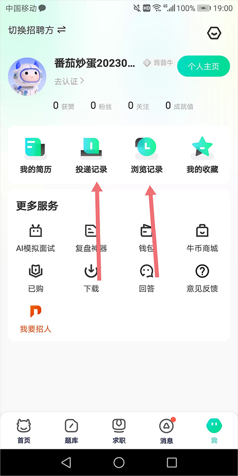 投递记录