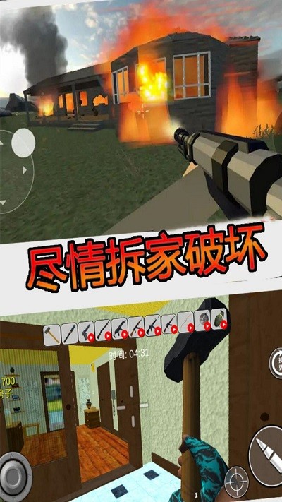 疯狂房屋破坏者主界面
