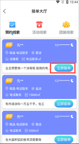 袋鼠装修接单界面