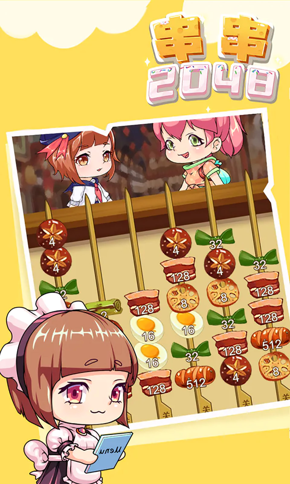 串串2048合成特效