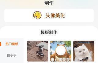 头像制作界面