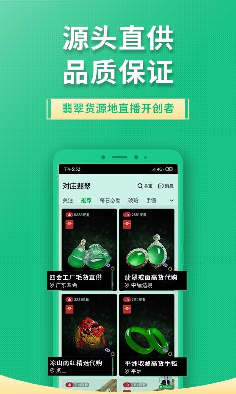 对庄翡翠实拍界面
