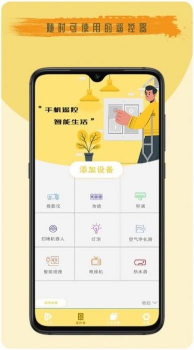设备添加界面