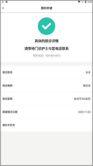 提交挂号界面