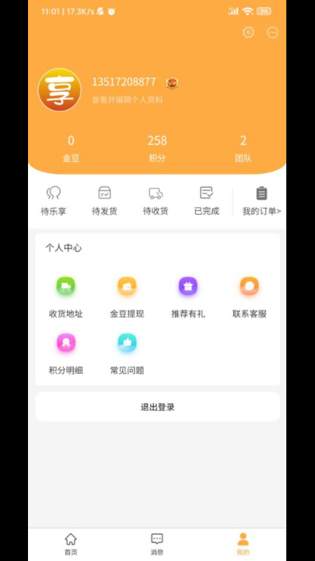 乐享星品下单返现流程界面