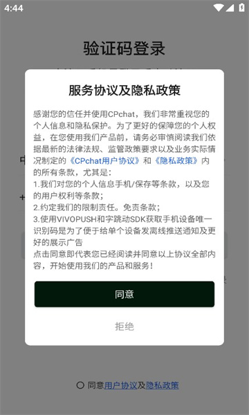 cpchat群聊与附近的人功能界面