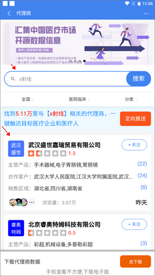 医统汇招商公司列表页