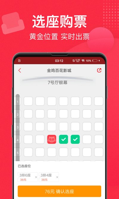 猫眼票房选座界面
